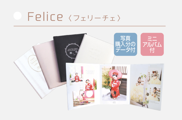 フェリーチェ