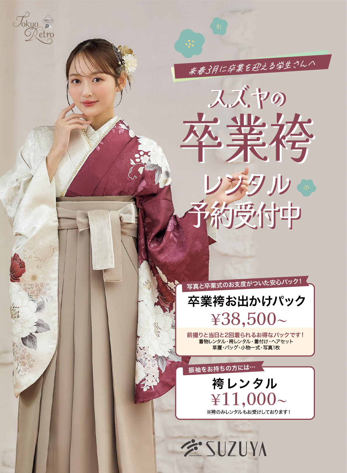 袴 レンタル着物F00048×袴K00001 - ハカマエイト｜全国宅配・大阪梅田