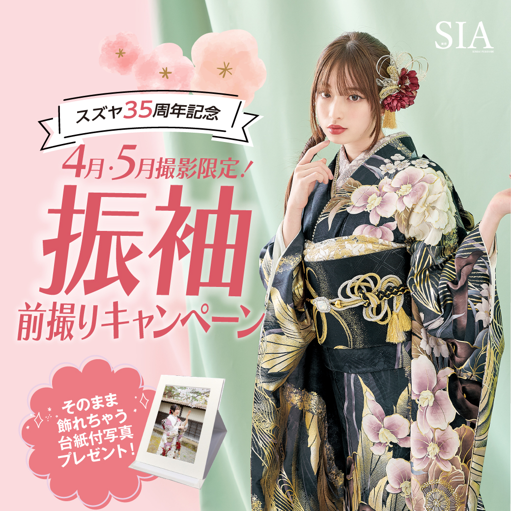 前撮りキャンペーン