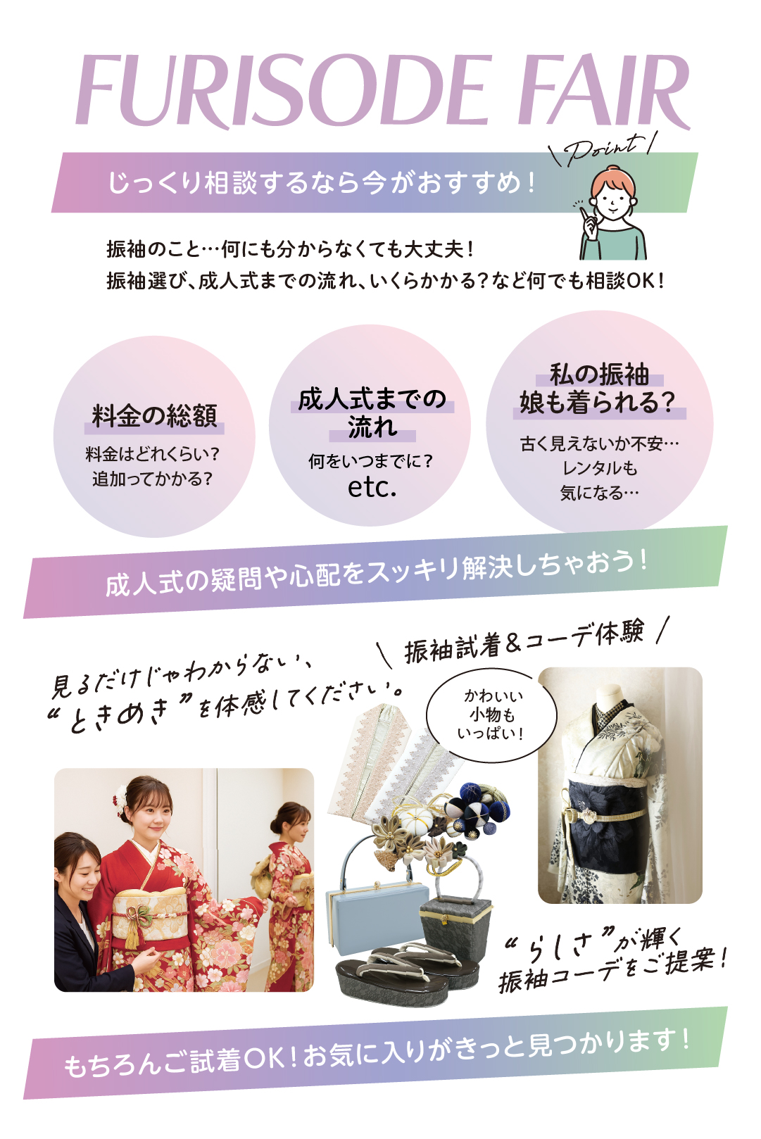 【全て揃った安心振袖セット⭐超お買い得】 成人式 　雨でもお手入れ安心 素材 二十歳振袖館Az‐ 【振袖スーパーセール Az全店同時開催！運命の1着をAz