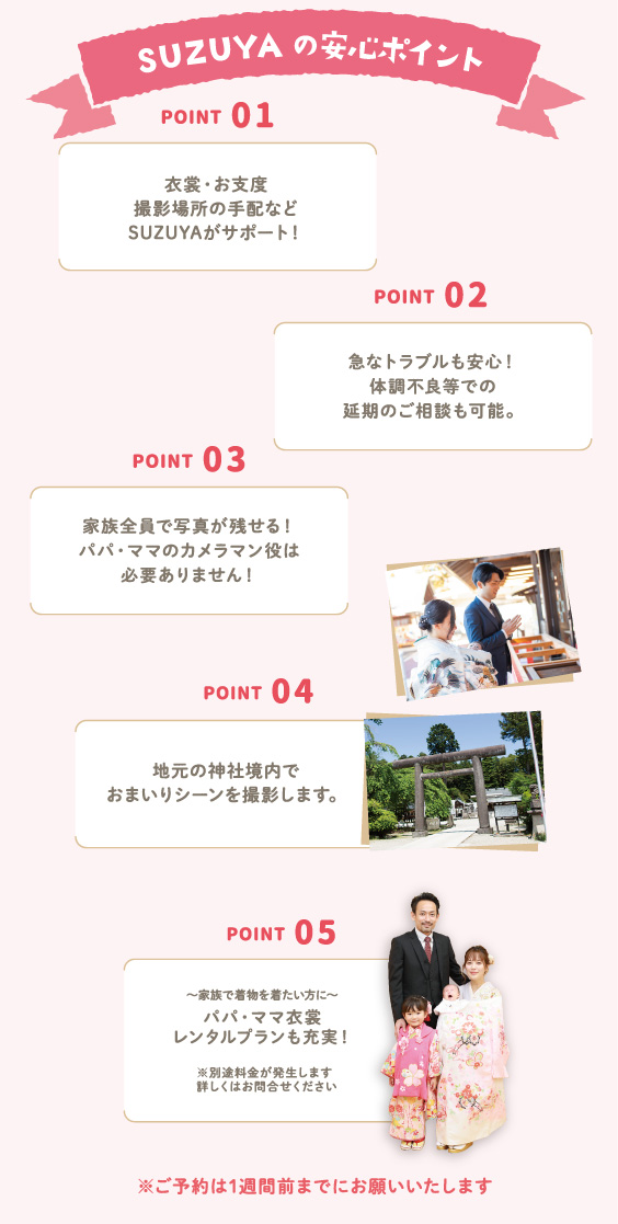 お宮参り出張ロケーション撮影登場！