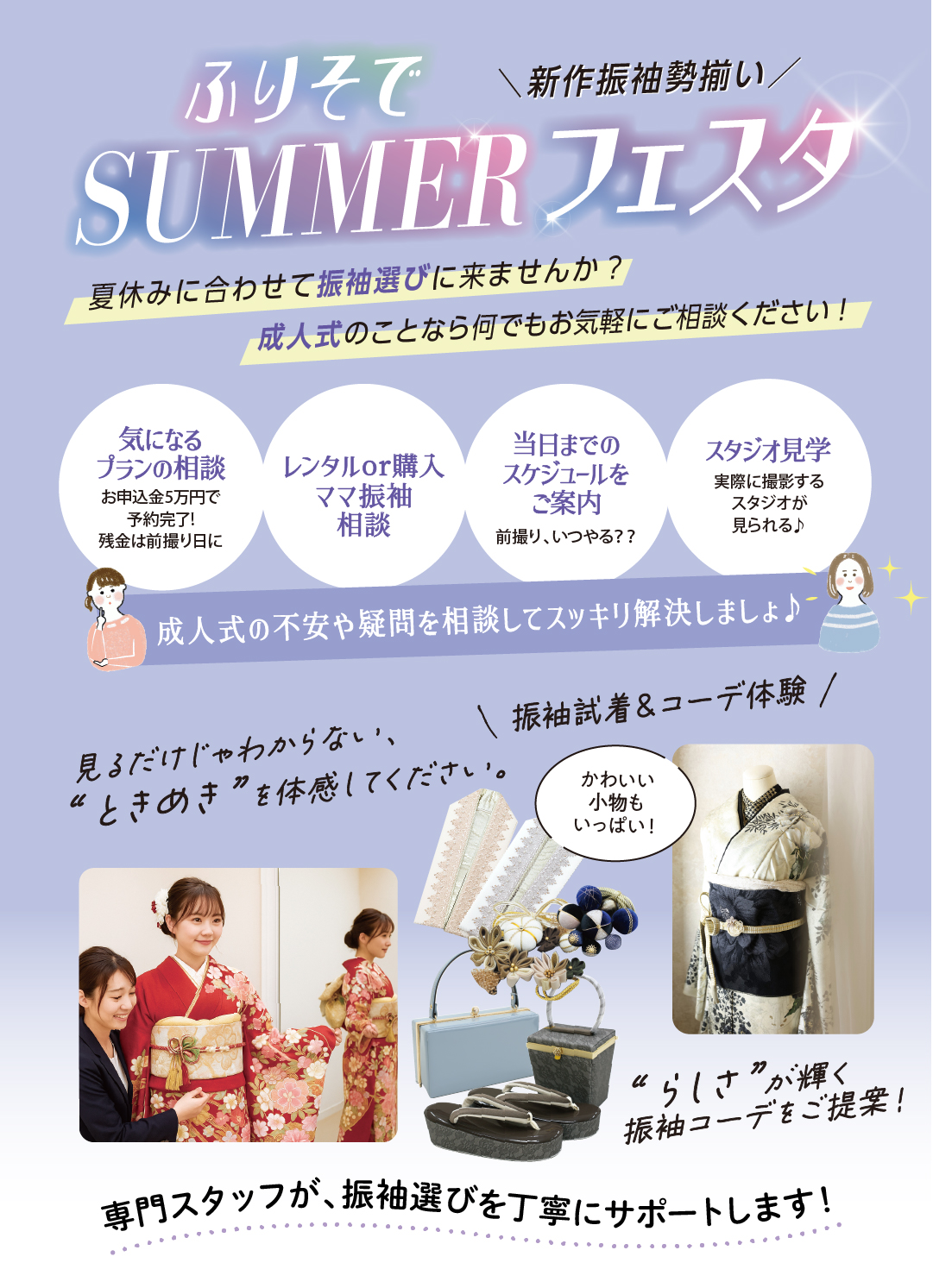 成人式 振袖 |【公式】SUZUYA スズヤ会津若松店 2027年 2028年成人式