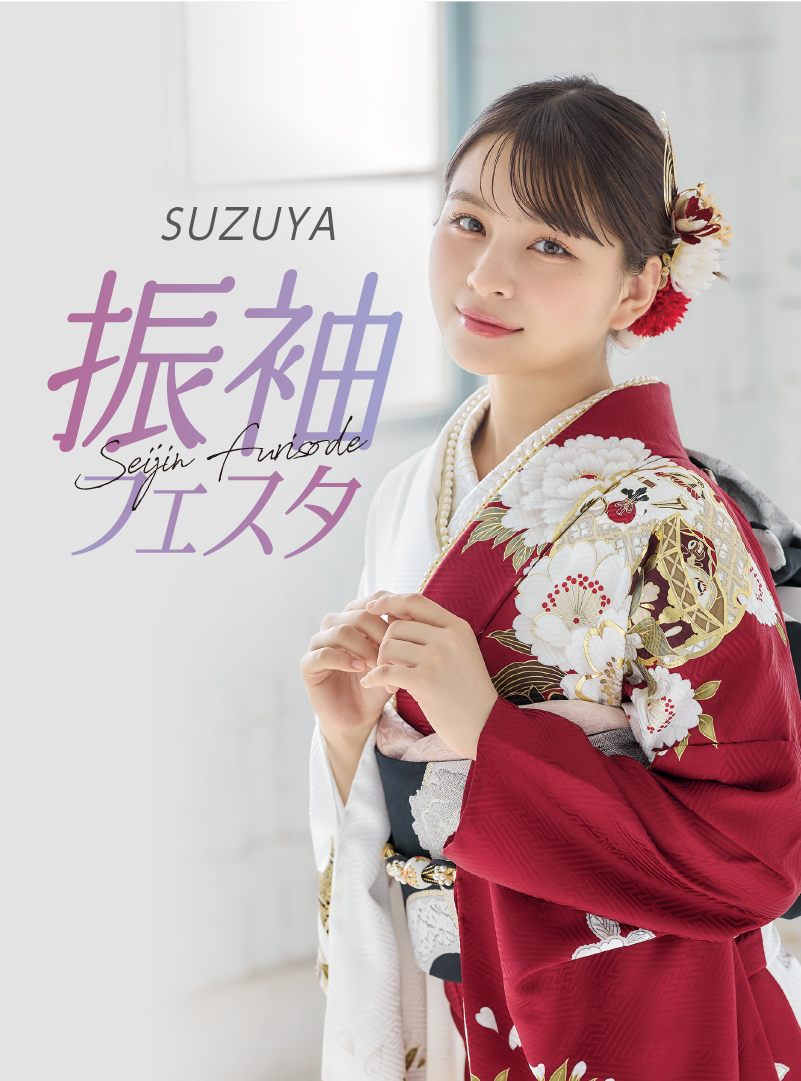 成人式 振袖 |【公式】SUZUYA スズヤ会津若松店 2027年 2028年成人式