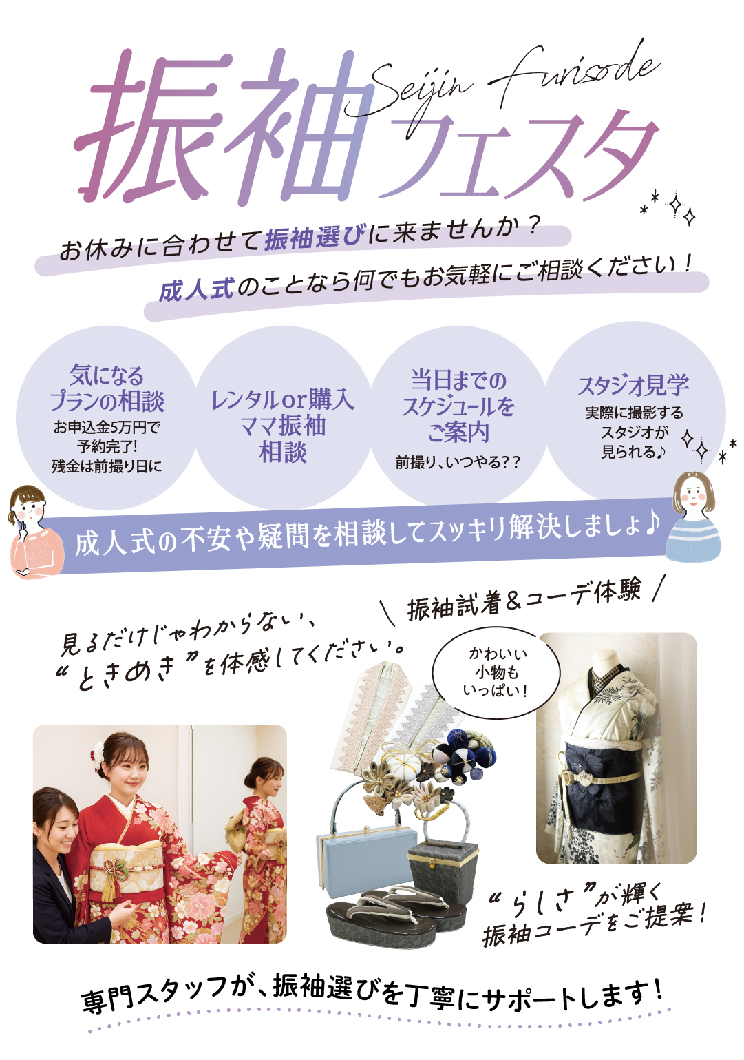 成人式 振袖 |【公式】SUZUYA スズヤ会津若松店 2027年 2028年成人式