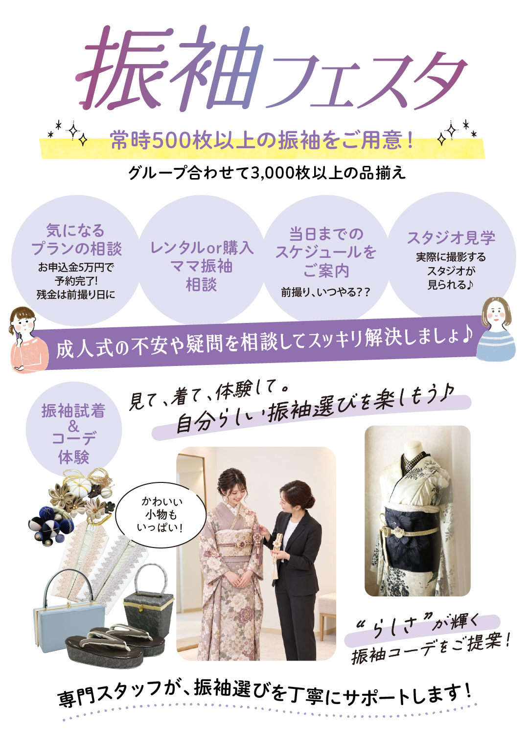振袖フェスタのご案内